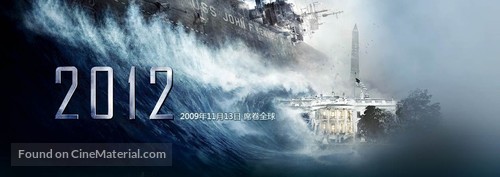 2012 - Chinese Movie Poster