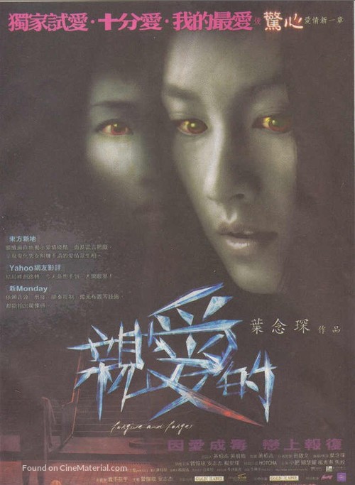 Chan oi dik - Hong Kong Movie Poster