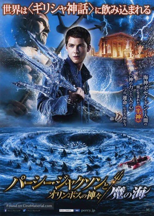 Percy Jackson: Sea of Monsters - Japanese Movie Poster