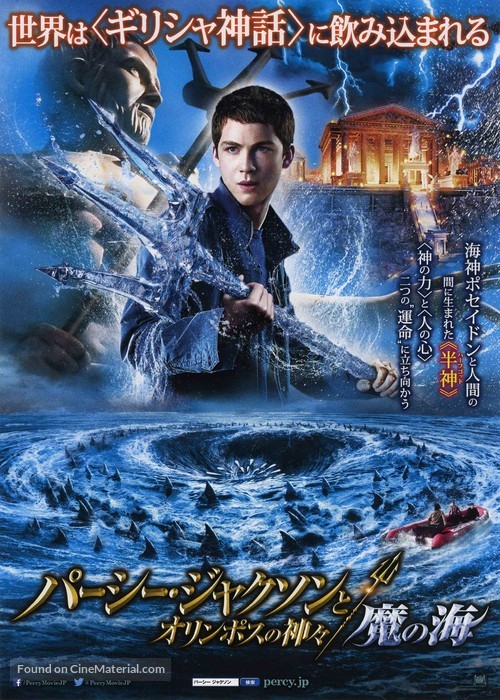 Percy Jackson: Sea of Monsters - Japanese Movie Poster