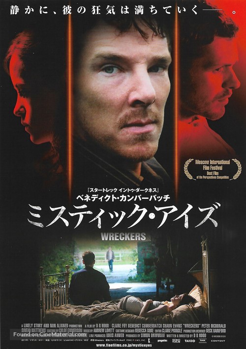 Wreckers - Japanese Movie Poster