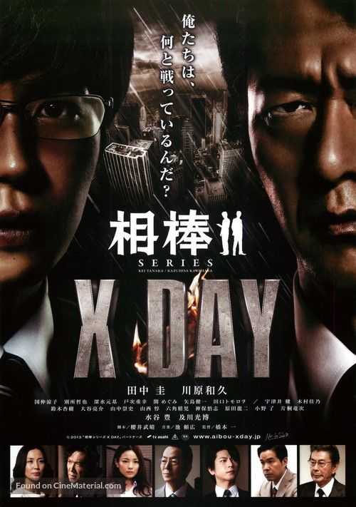 Aib&ocirc;: X Day - Japanese Movie Poster