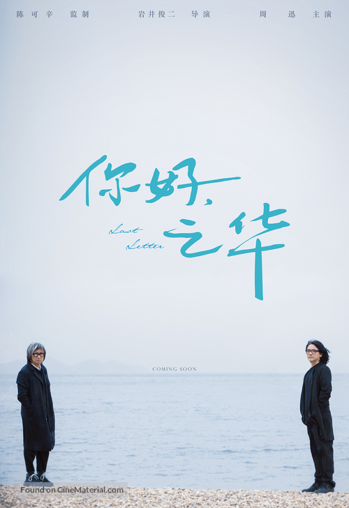 Last Letter 2018 Chinese Movie Poster