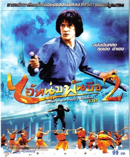 Spiritual Kung Fu - Thai DVD movie cover
