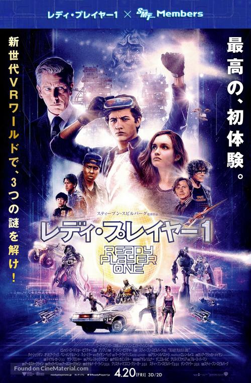 Ready Player One - Japanese Movie Poster