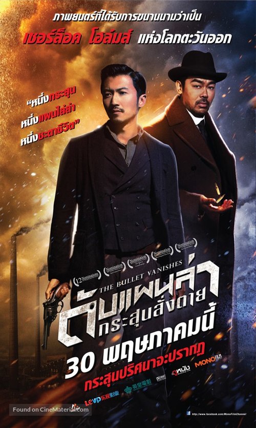 Xiao shi de zi dan - Thai Movie Poster