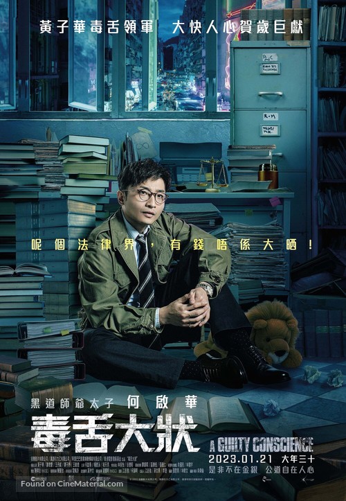 Duk sit dai jong - Hong Kong Movie Poster