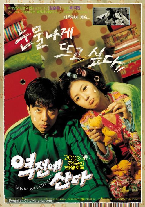 Yeokjeone sanda - South Korean Movie Poster