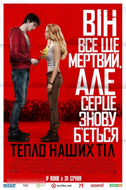 Warm Bodies - Ukrainian Movie Poster