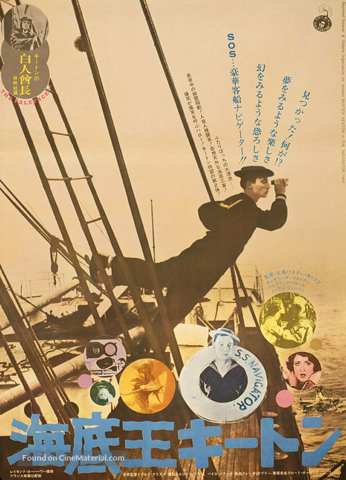 The Navigator - Japanese Movie Poster