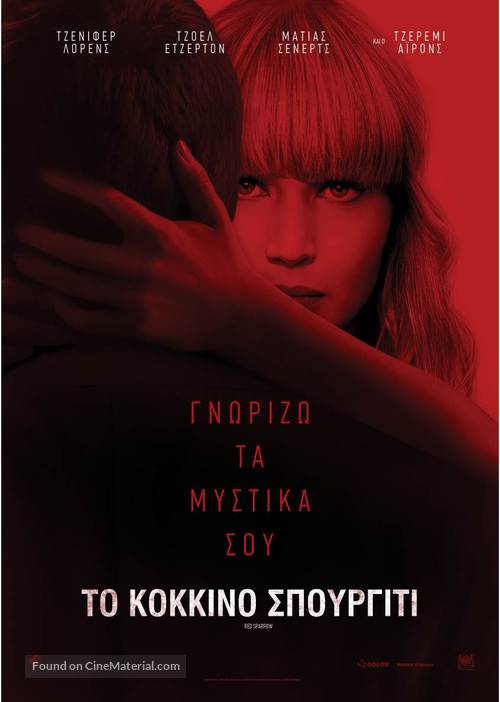 Red Sparrow - Greek Movie Poster