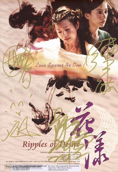 Hua yang - Taiwanese Movie Poster