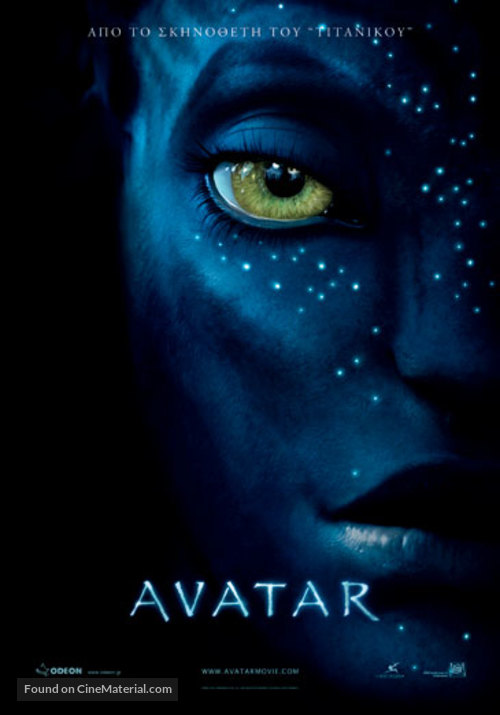 Avatar - Greek Movie Poster