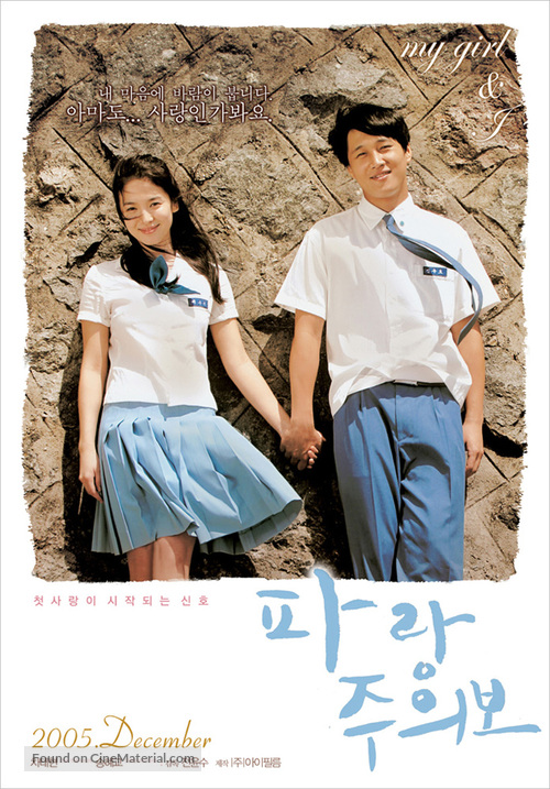 Parang-juuibo - South Korean Movie Poster