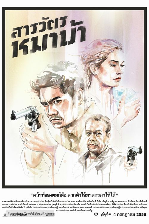 Sarawat Maba - Thai Movie Poster