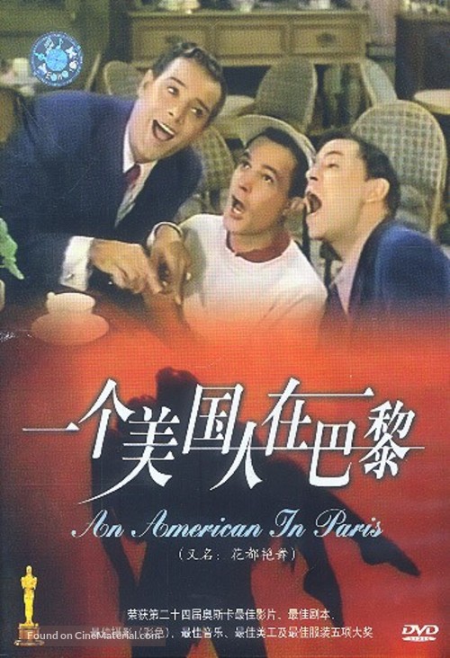 An American in Paris - Hong Kong DVD movie cover