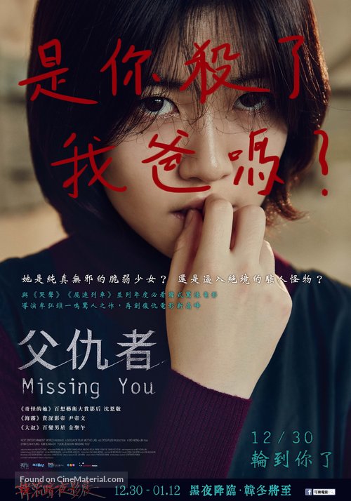 Neol gi-da-ri-myeo - Taiwanese Movie Poster