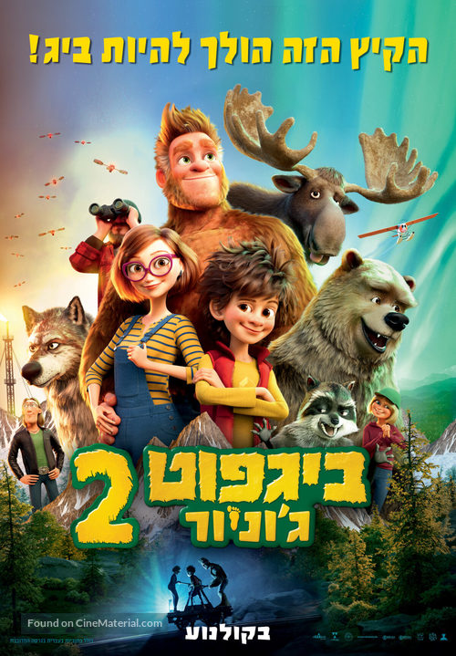 Bigfoot Family - Israeli Movie Poster