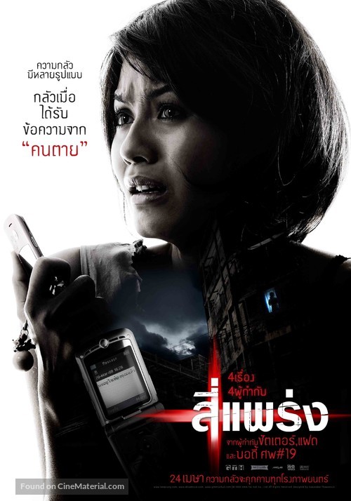 See prang - Thai Movie Poster