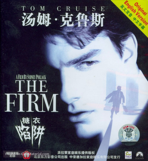 The Firm - Chinese Movie Cover