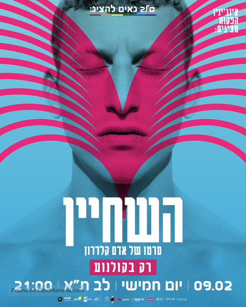 The Swimmer - Israeli Movie Poster