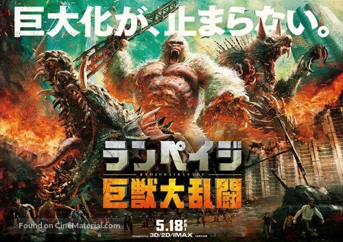 Rampage - Japanese Movie Poster