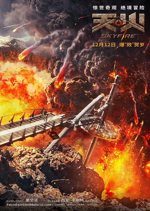 Skyfire - Chinese Movie Poster