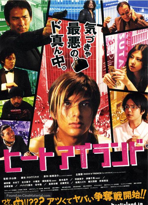 Heat Island - Japanese Movie Poster