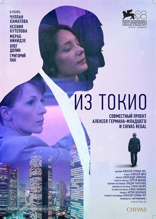 Iz Tokio - Russian Movie Poster