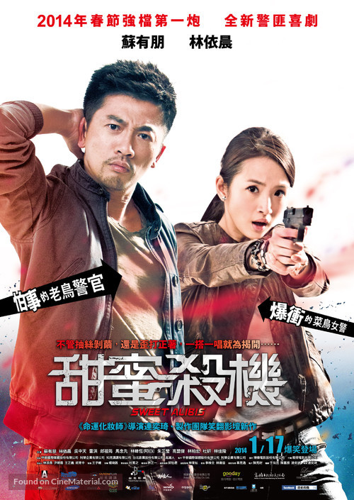 Sweet Alibis - Taiwanese Movie Poster