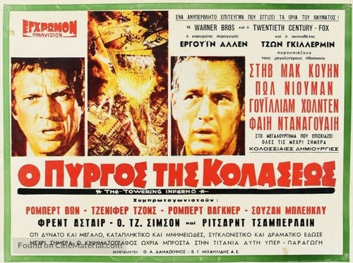 The Towering Inferno - Greek Movie Poster