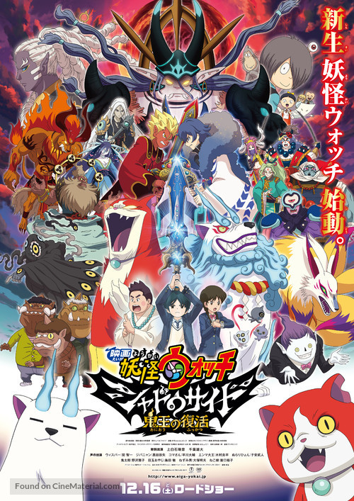 Y&ocirc;kai Watch: Sora Tobu Kujira to Double no Sekai no Daib&ocirc;ken da Nyan! - Japanese Movie Poster