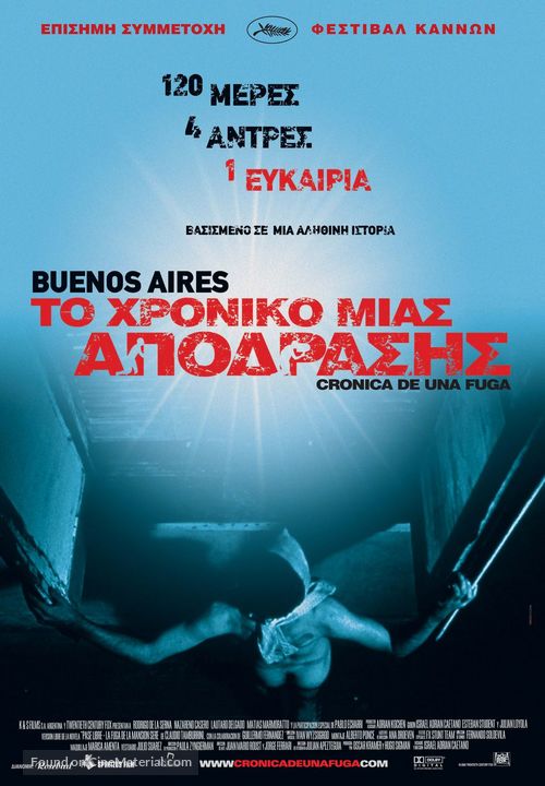 Cr&oacute;nica de una fuga - Greek Movie Poster