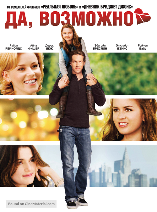 Definitely, Maybe - Russian Movie Poster