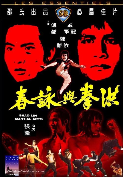 Hong quan yu yong chun - Hong Kong Movie Cover