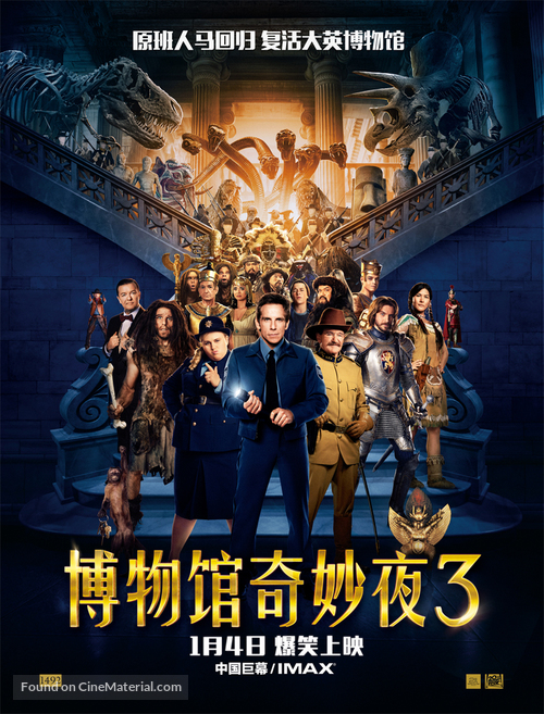 Night at the Museum: Secret of the Tomb - Chinese Movie Poster