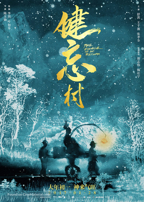 Jian wang cun - Chinese Movie Poster