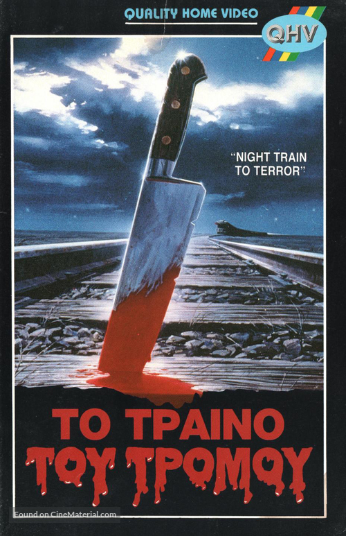 Night Train to Terror - Greek Movie Cover