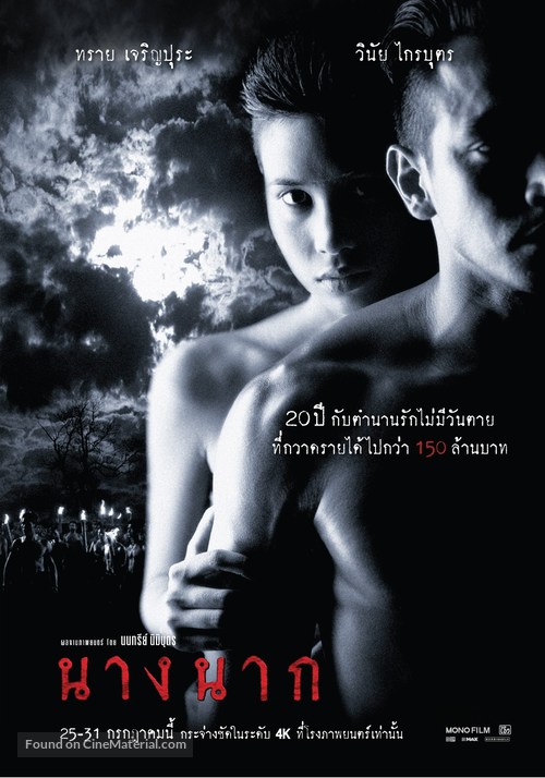 Nang nak - Thai Movie Poster
