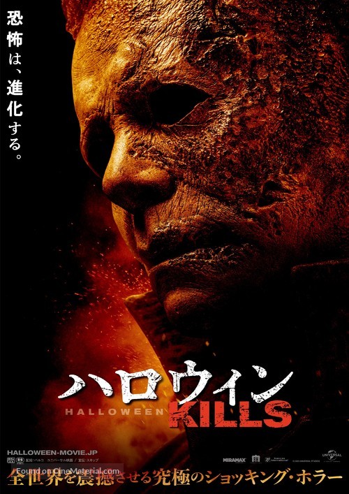 Halloween Kills - Japanese Movie Poster