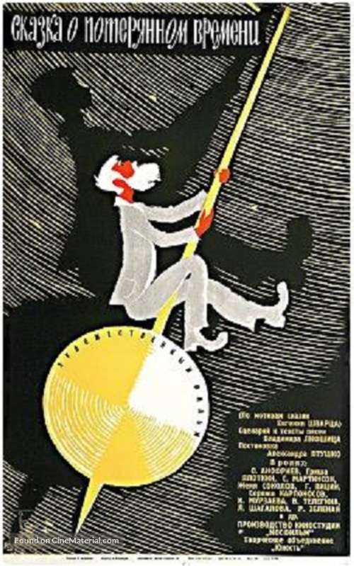 Skazka o poteryannom vremeni - Russian Movie Poster