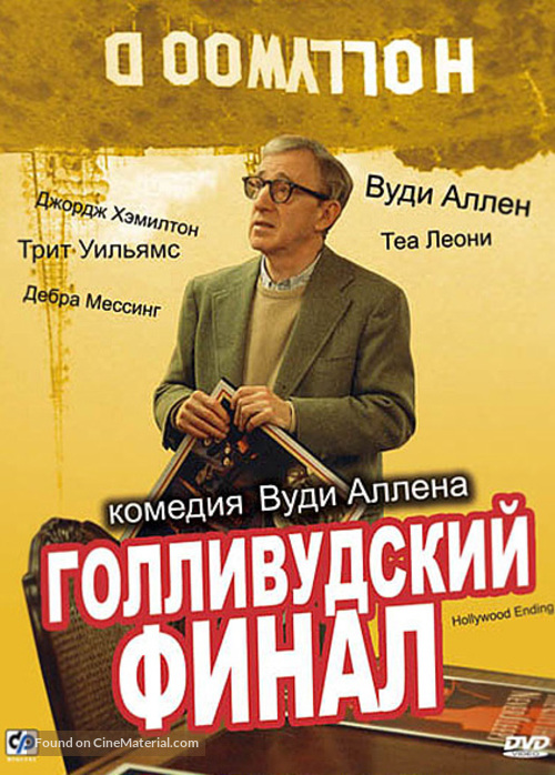 Hollywood Ending - Russian Movie Cover