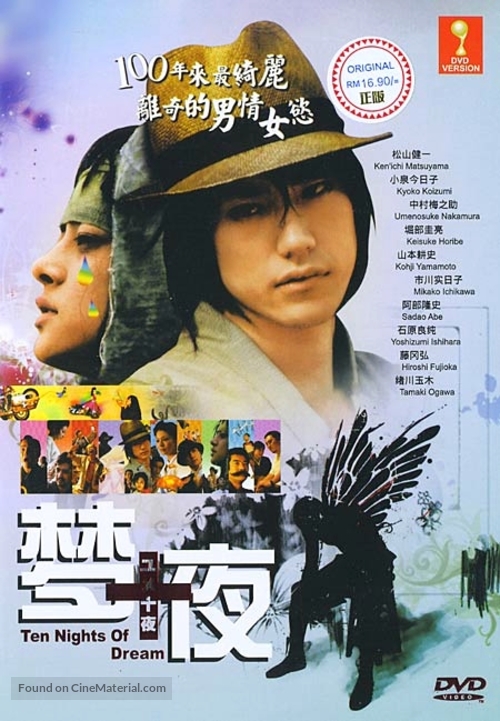 Yume j&ucirc;-ya - Malaysian Movie Cover