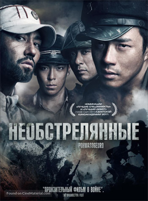Pohwasogeuro - Russian DVD movie cover