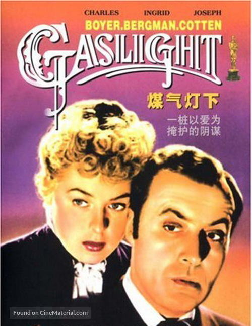 Gaslight - Chinese Movie Cover