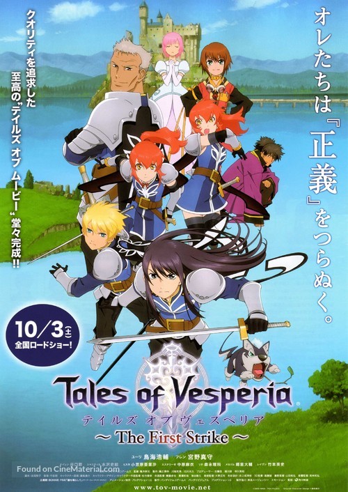 Teiruzu obu vesuperia: The first strike - Japanese Movie Poster