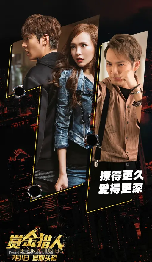 Bounty Hunters 2016 Chinese Movie Poster