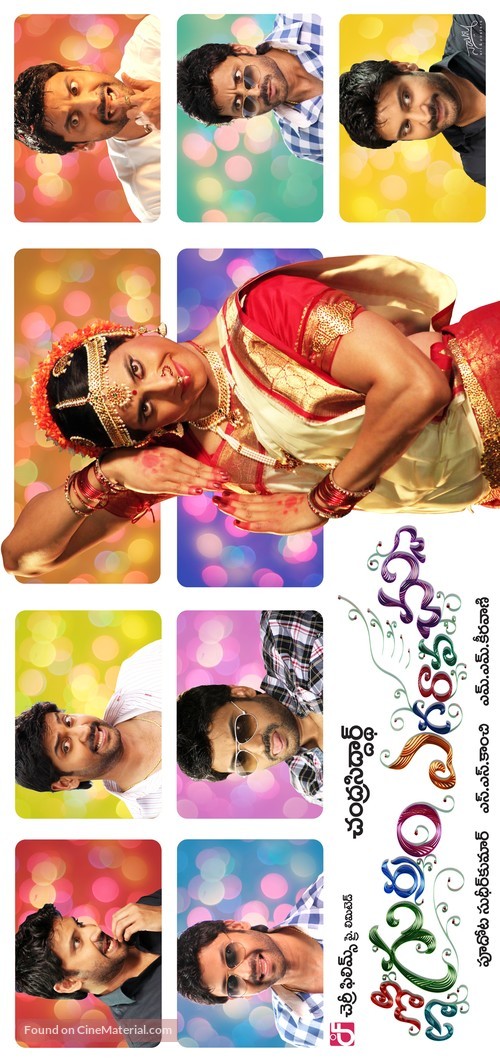 Emo Gurram Egaravachu - Indian Movie Poster