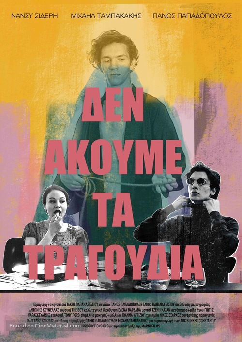 Den akoume ta tragoudia - Greek Movie Poster