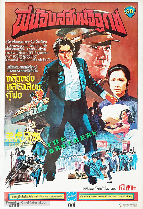 Long hu xiong di - Thai Movie Poster